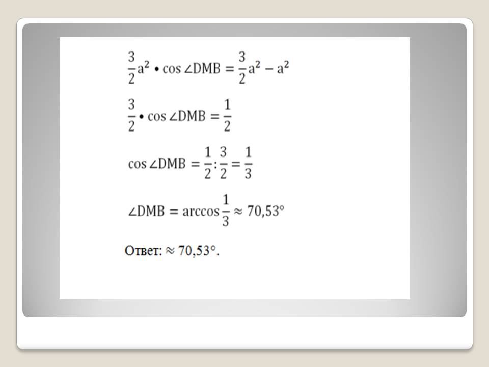 Правильные многранники by BelousAlena - Ourboox.com