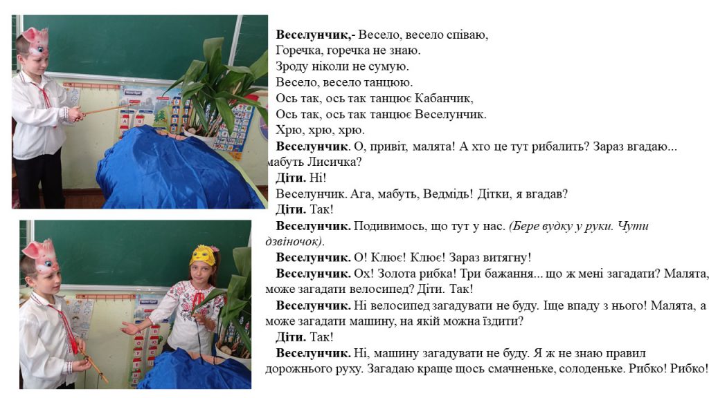 Три бажання Веселунчика by Пані Ганна - Illustrated by Три бажання Веселунчика (сценарій для дитячого театру) - Ourboox.com