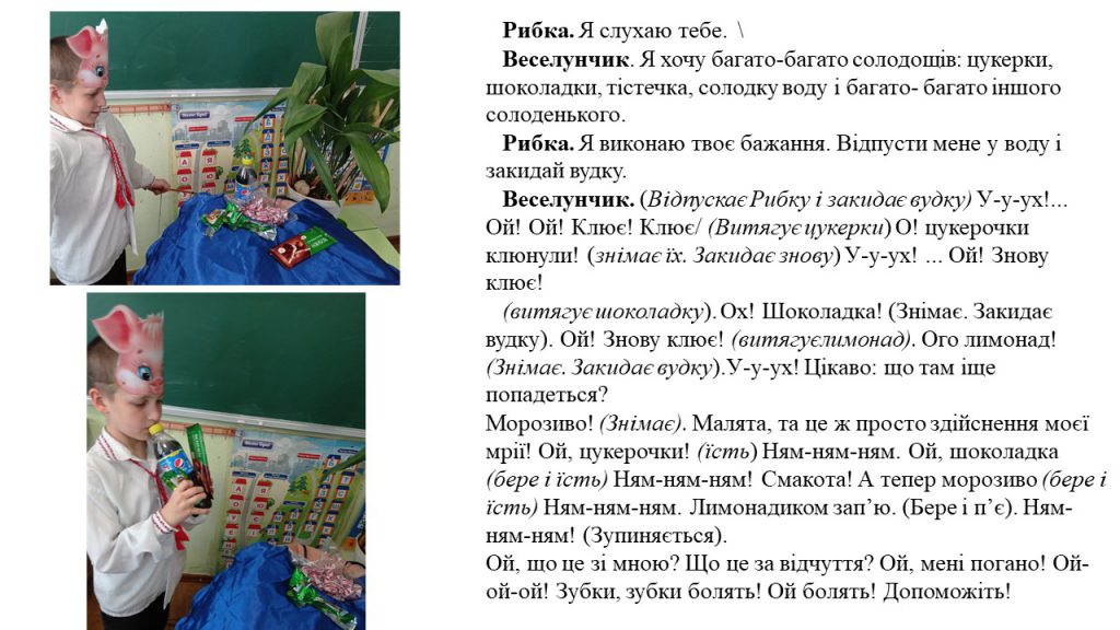 Три бажання Веселунчика by Пані Ганна - Illustrated by Три бажання Веселунчика (сценарій для дитячого театру) - Ourboox.com