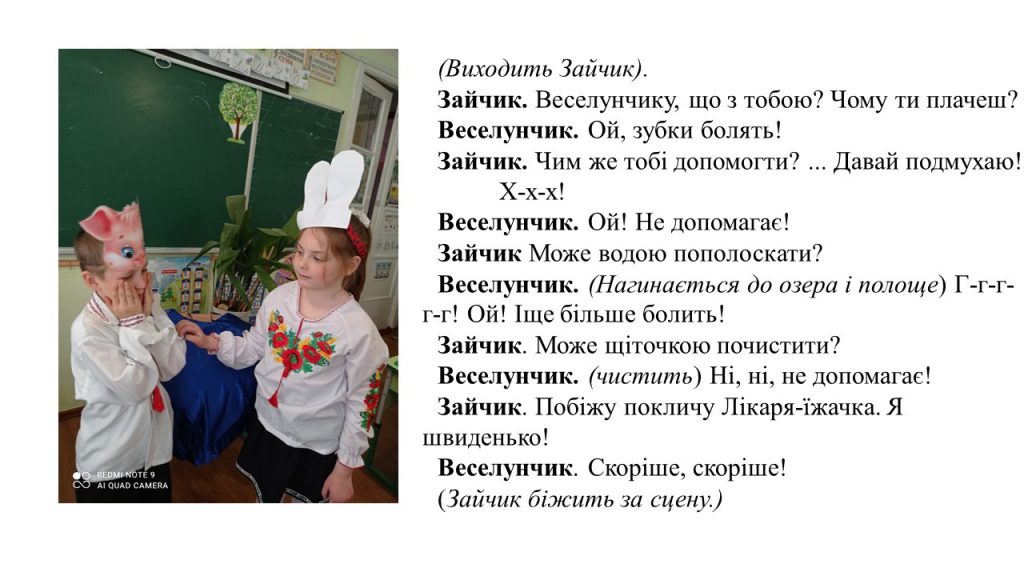 Три бажання Веселунчика by Пані Ганна - Illustrated by Три бажання Веселунчика (сценарій для дитячого театру) - Ourboox.com