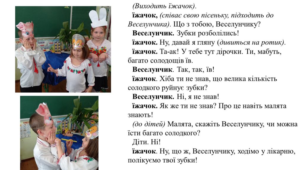 Три бажання Веселунчика by Пані Ганна - Illustrated by Три бажання Веселунчика (сценарій для дитячого театру) - Ourboox.com