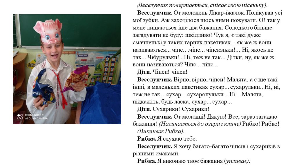 Три бажання Веселунчика by Пані Ганна - Illustrated by Три бажання Веселунчика (сценарій для дитячого театру) - Ourboox.com