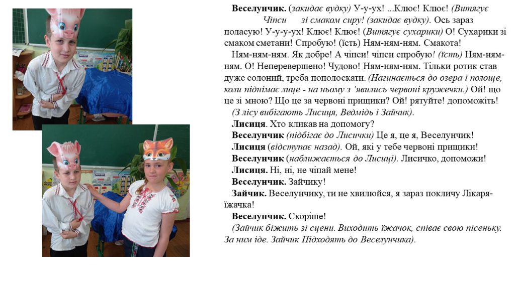 Три бажання Веселунчика by Пані Ганна - Illustrated by Три бажання Веселунчика (сценарій для дитячого театру) - Ourboox.com