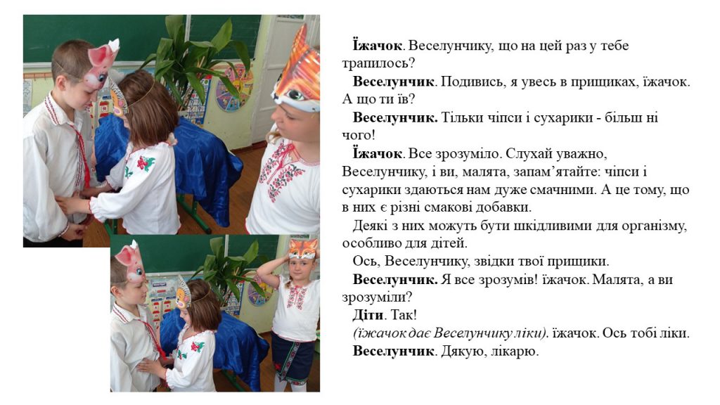 Три бажання Веселунчика by Пані Ганна - Illustrated by Три бажання Веселунчика (сценарій для дитячого театру) - Ourboox.com