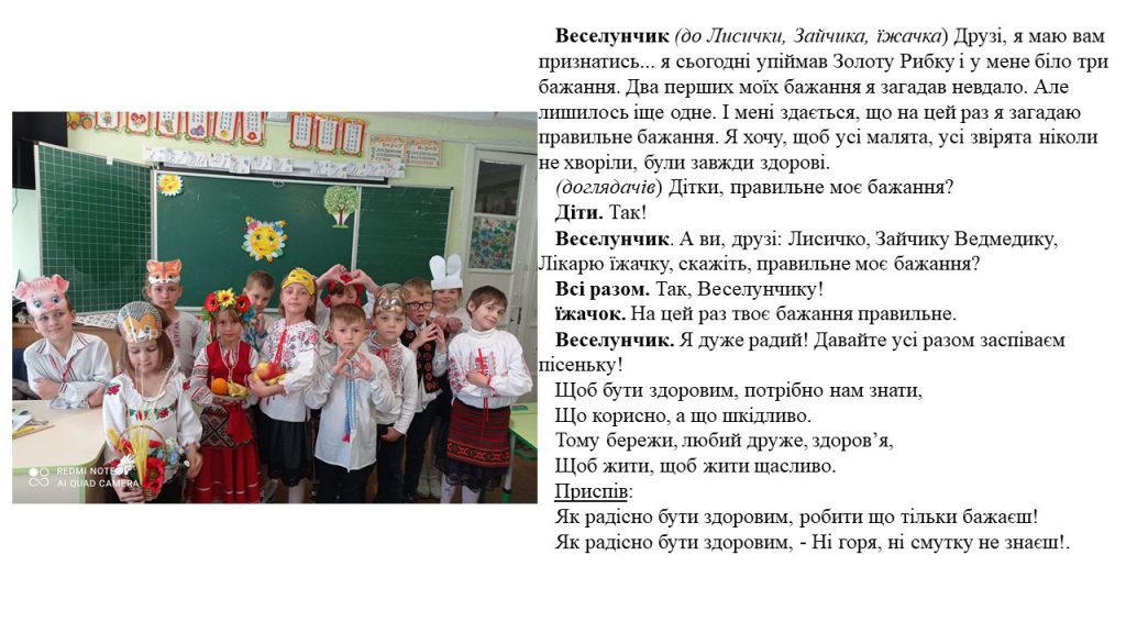 Три бажання Веселунчика by Пані Ганна - Illustrated by Три бажання Веселунчика (сценарій для дитячого театру) - Ourboox.com