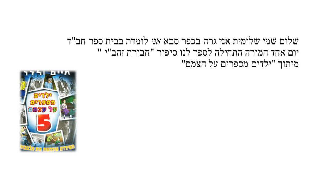 הרחוב של רותי by IKING - Ourboox.com