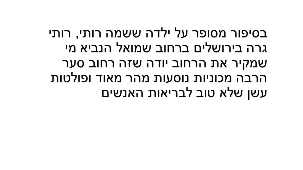 הרחוב של רותי by IKING - Ourboox.com