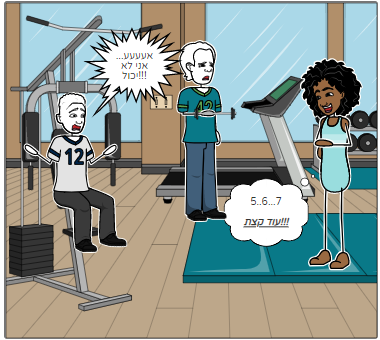 אימוני כושר by TIGIST ADEME - Illustrated by טיגיסט אדמה - Ourboox.com