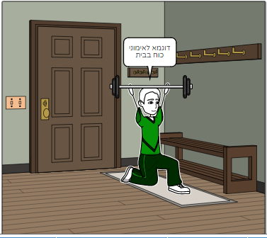 אימוני כושר by TIGIST ADEME - Illustrated by טיגיסט אדמה - Ourboox.com