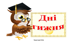 Дні тижня by tatiana - Illustrated by вчитель початкових класів - Ourboox.com