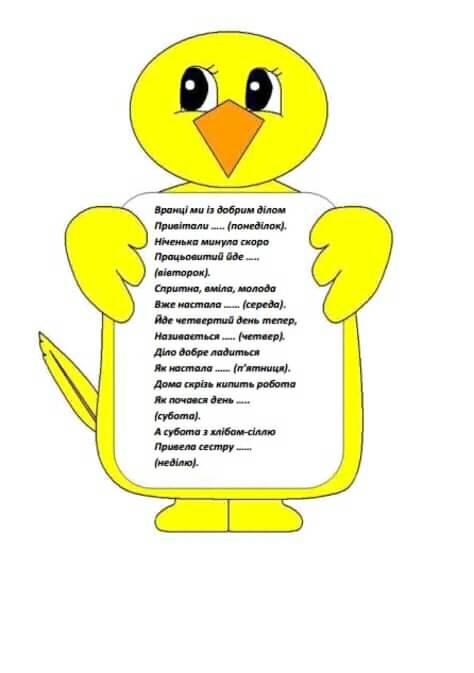 Дні тижня by tatiana - Illustrated by вчитель початкових класів - Ourboox.com