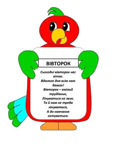 Дні тижня by tatiana - Illustrated by вчитель початкових класів - Ourboox.com