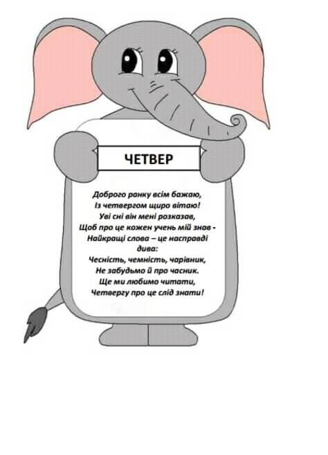 Дні тижня by tatiana - Illustrated by вчитель початкових класів - Ourboox.com