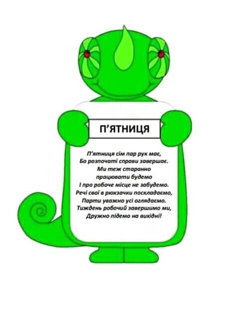 Дні тижня by tatiana - Illustrated by вчитель початкових класів - Ourboox.com