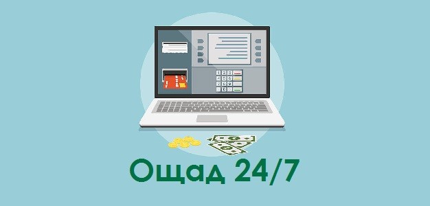 Ощад 24 веб. Ощад 24/7. Ощадбанк 24/7. Ощад. Ощадбанк 24/7 оплата комунальних послуг.