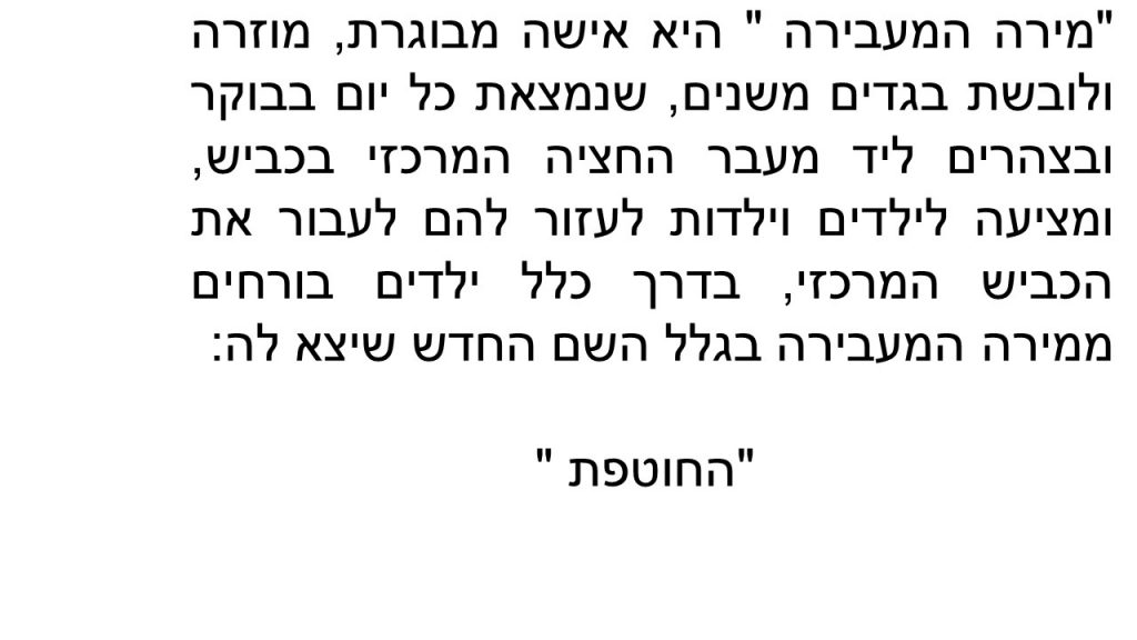 הרחוב של רותי by IKING - Ourboox.com