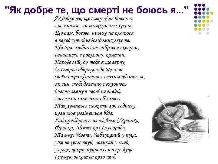 Василь Стус. “Як добре те, що смерті не боюсь я…” by Tetyana - Illustrated by Тетяна - Ourboox.com