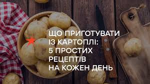 .Картопля. Асортимент страв з неї by Makovoz Tanya - Illustrated by Вчитель Маковоз Тетяна Миколаївна - Ourboox.com