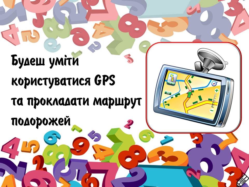 НАВІЩО ПОТРІБНА МАТЕМАТИКА by marina - Illustrated by вчитель початкових класів - Ourboox.com