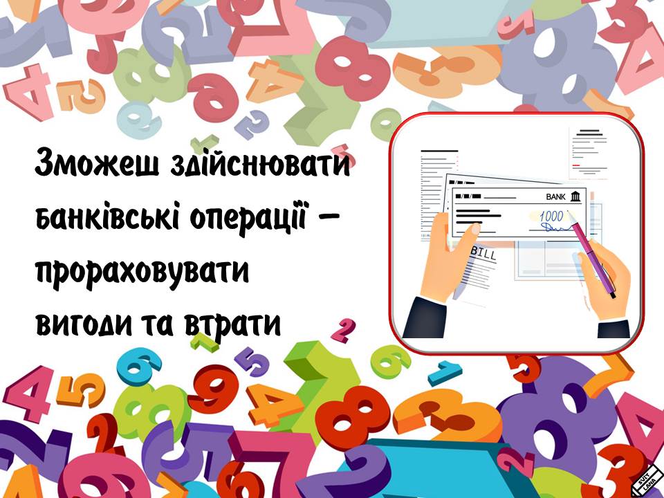 НАВІЩО ПОТРІБНА МАТЕМАТИКА by marina - Illustrated by вчитель початкових класів - Ourboox.com