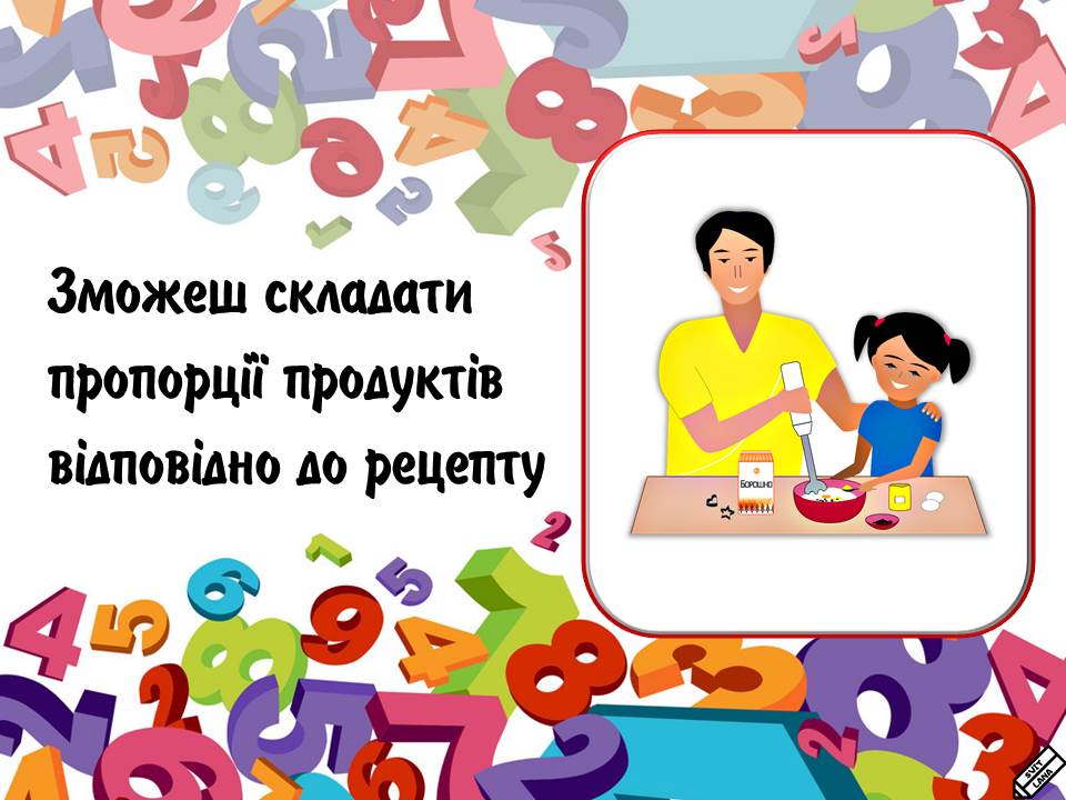 НАВІЩО ПОТРІБНА МАТЕМАТИКА by marina - Illustrated by вчитель початкових класів - Ourboox.com