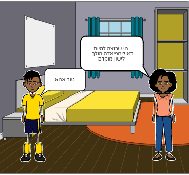 האולימפיאדה אוראל שרעבי ודר חגבי by kna - Ourboox.com