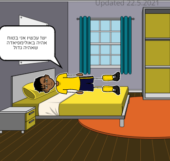 האולימפיאדה אוראל שרעבי ודר חגבי by kna - Ourboox.com