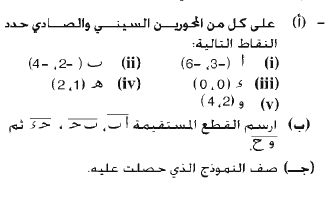 هندسة الإحداثيات by حميدة عبدالسلام قنود - Ourboox.com