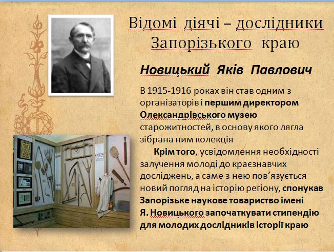 “Розвиток музейної справи в Олександрівську “ by Колодка Ольга - Ourboox.com