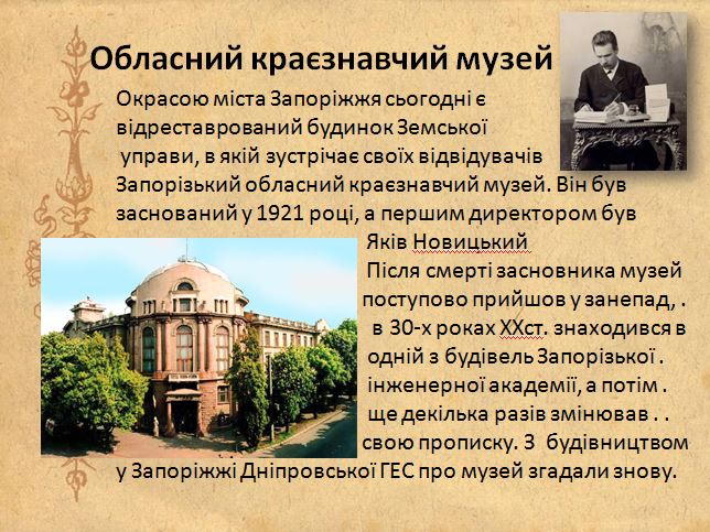 “Розвиток музейної справи в Олександрівську “ by Колодка Ольга - Ourboox.com