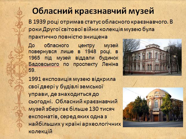 “Розвиток музейної справи в Олександрівську “ by Колодка Ольга - Ourboox.com