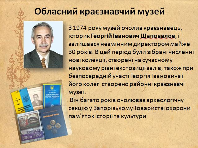 “Розвиток музейної справи в Олександрівську “ by Колодка Ольга - Ourboox.com