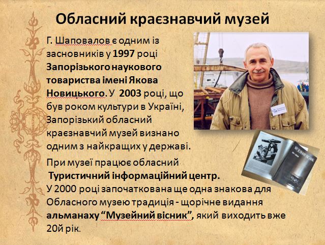 “Розвиток музейної справи в Олександрівську “ by Колодка Ольга - Ourboox.com