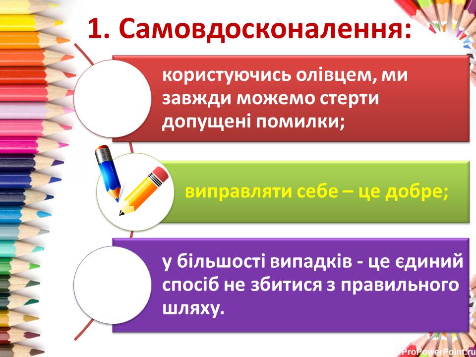 Притча про олівець by Rimarenko Marina - Illustrated by Римаренко М.В. вчитель інформатики - Ourboox.com