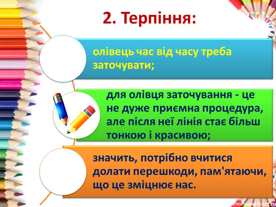 Притча про олівець by Rimarenko Marina - Illustrated by Римаренко М.В. вчитель інформатики - Ourboox.com