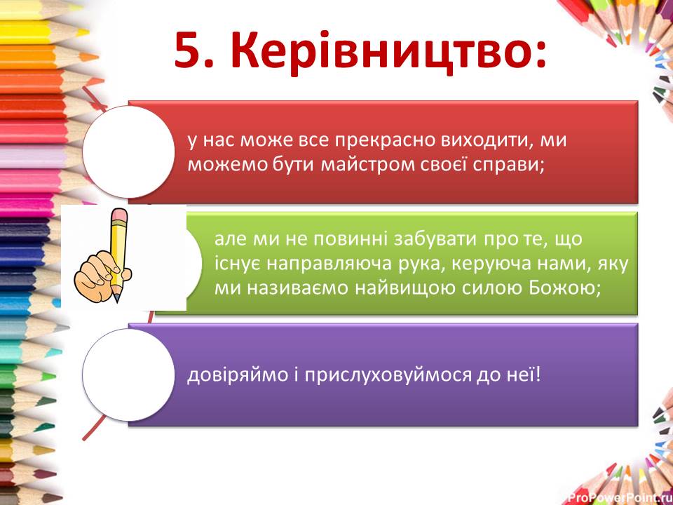 Притча про олівець by Rimarenko Marina - Illustrated by Римаренко М.В. вчитель інформатики - Ourboox.com