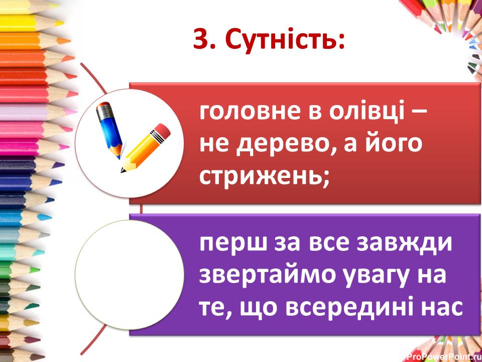 Притча про олівець by Rimarenko Marina - Illustrated by Римаренко М.В. вчитель інформатики - Ourboox.com