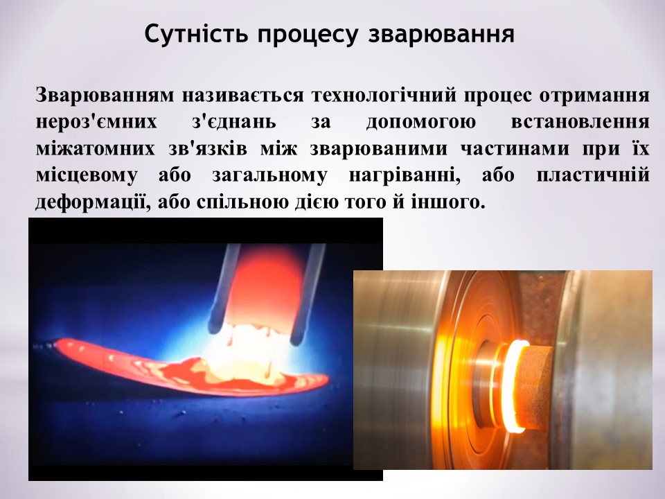 Загальні відомості про зварювання by Serhij - Ourboox.com