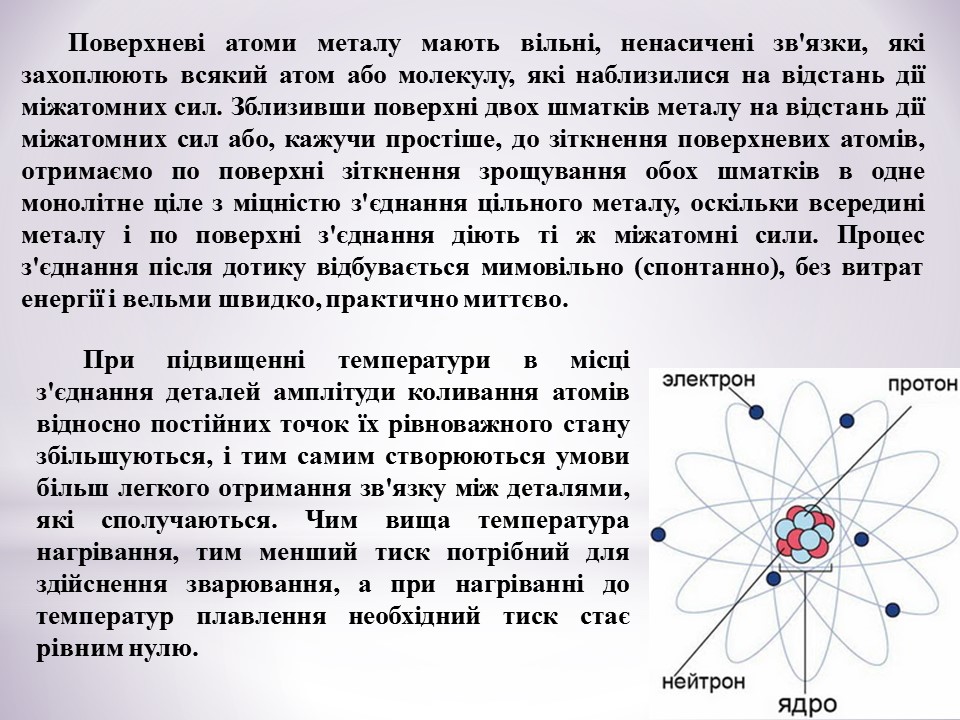 Загальні відомості про зварювання by Serhij - Ourboox.com