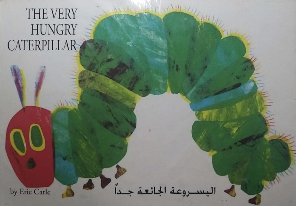 اليسروعة الجائعة جداً by lina geires - Ourboox.com