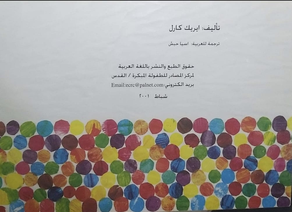 اليسروعة الجائعة جداً by lina geires - Ourboox.com