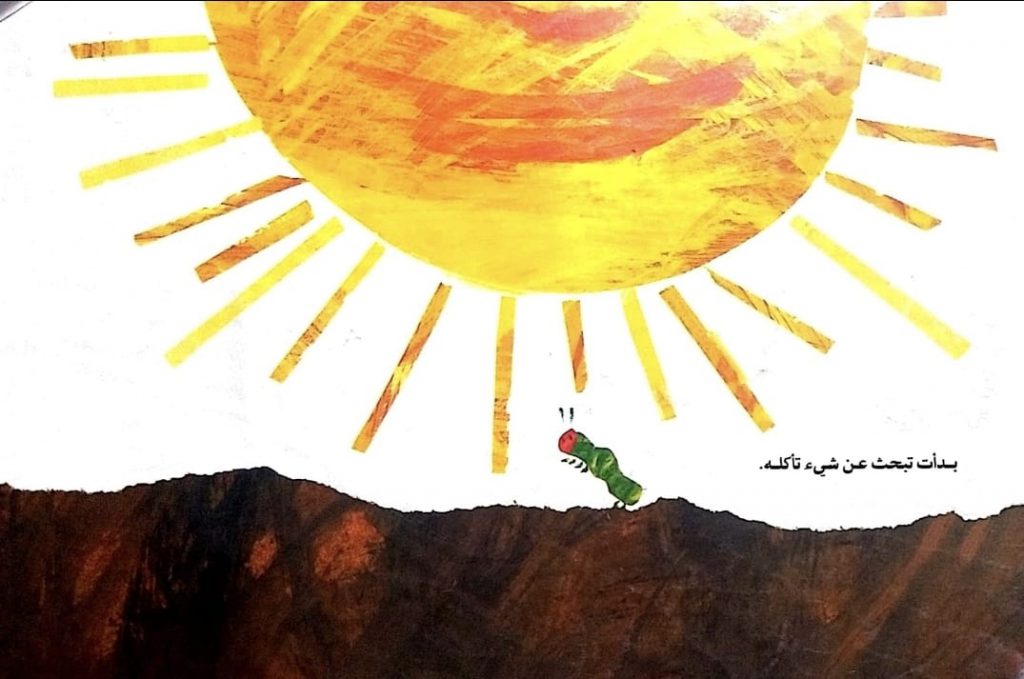 اليسروعة الجائعة جداً by lina geires - Ourboox.com