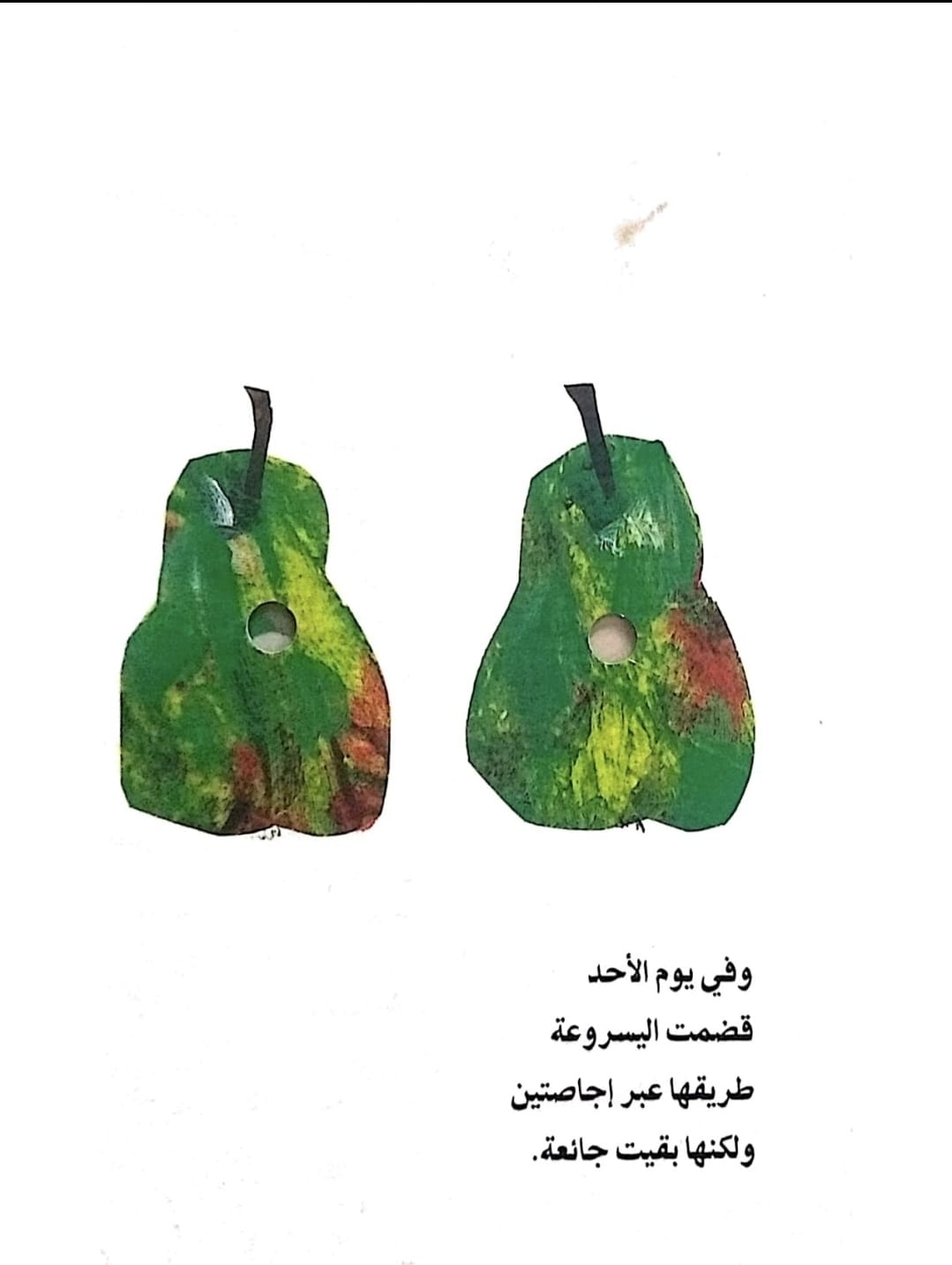 اليسروعة الجائعة جداً by lina geires - Ourboox.com