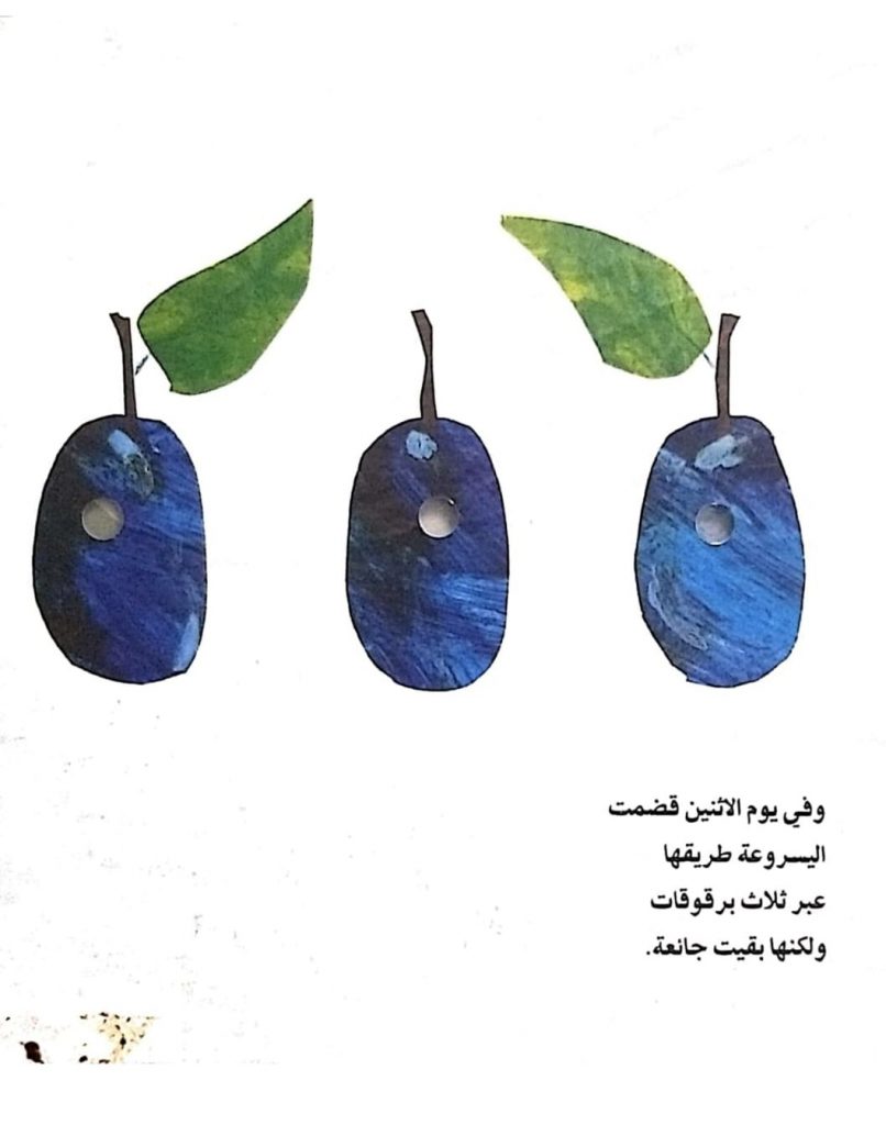 اليسروعة الجائعة جداً by lina geires - Ourboox.com