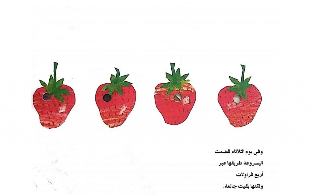 اليسروعة الجائعة جداً by lina geires - Ourboox.com