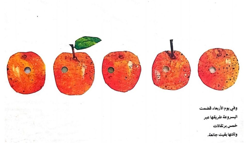 اليسروعة الجائعة جداً by lina geires - Ourboox.com