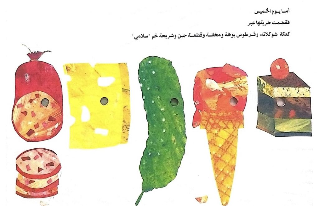 اليسروعة الجائعة جداً by lina geires - Ourboox.com