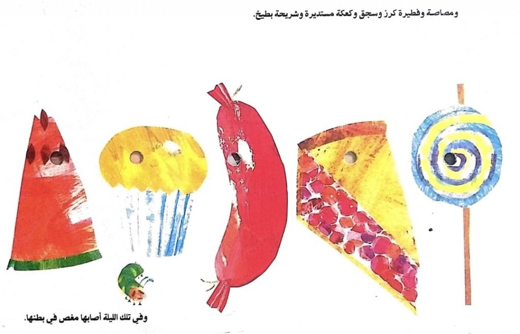 اليسروعة الجائعة جداً by lina geires - Ourboox.com