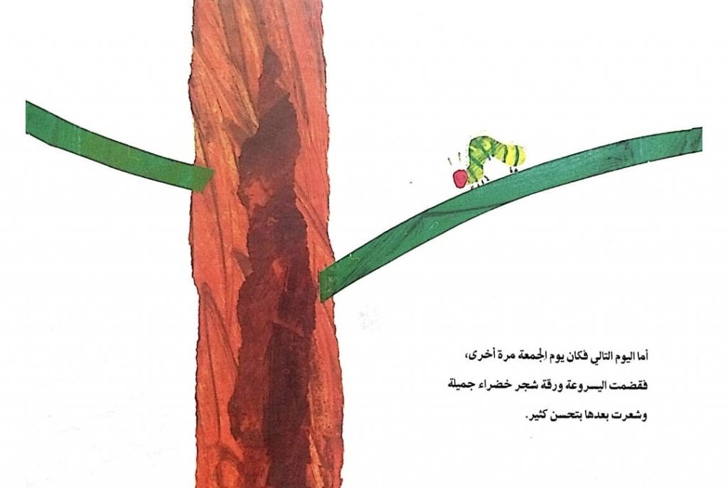 اليسروعة الجائعة جداً by lina geires - Ourboox.com