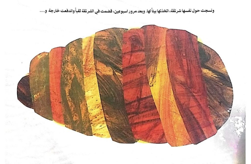 اليسروعة الجائعة جداً by lina geires - Ourboox.com